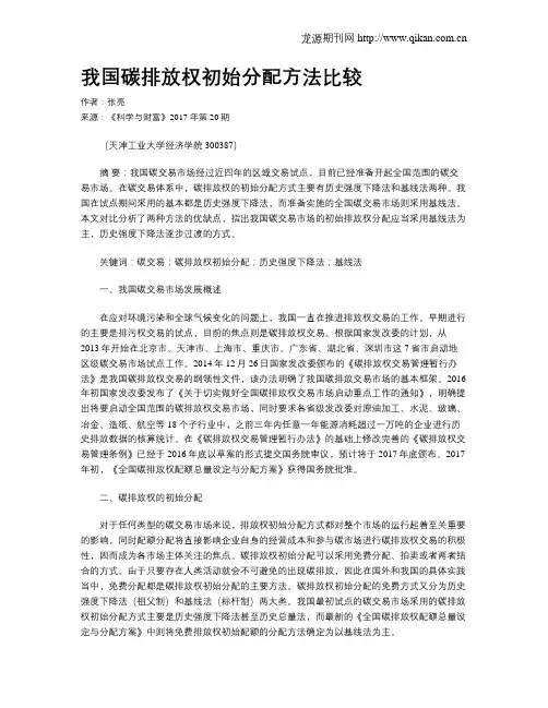 我国碳排放权初始分配方法比较