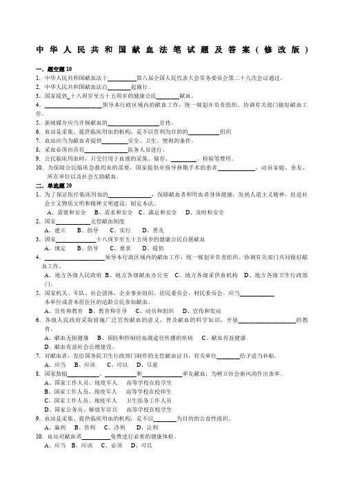 献血法试题和答案