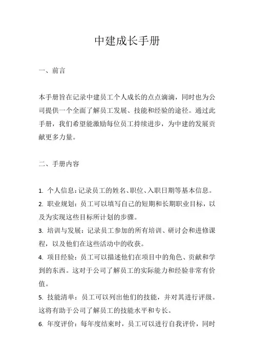 中建成长手册