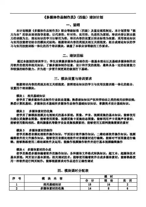 多媒体作品制作员(四级)培训计划
