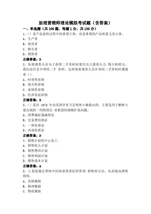 助理营销师理论模拟考试题(含答案)