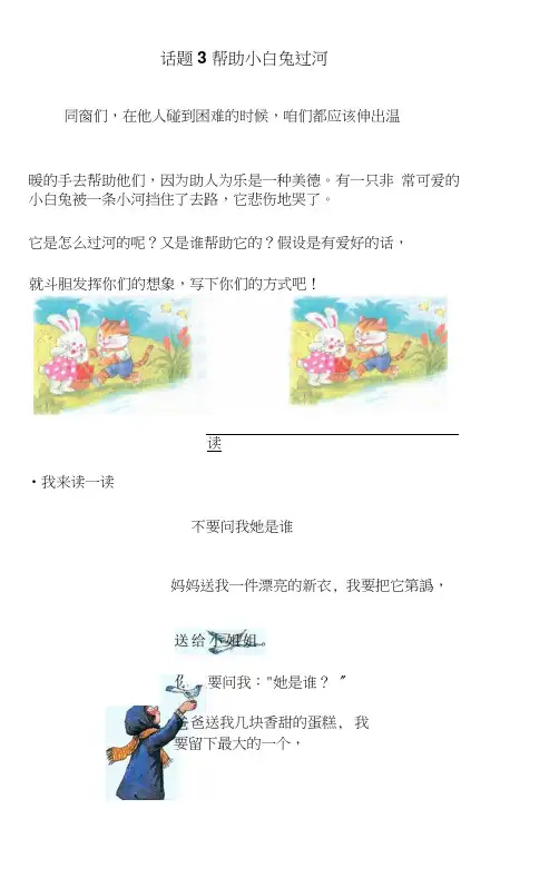 看图写话帮忙小白兔过河教学设计