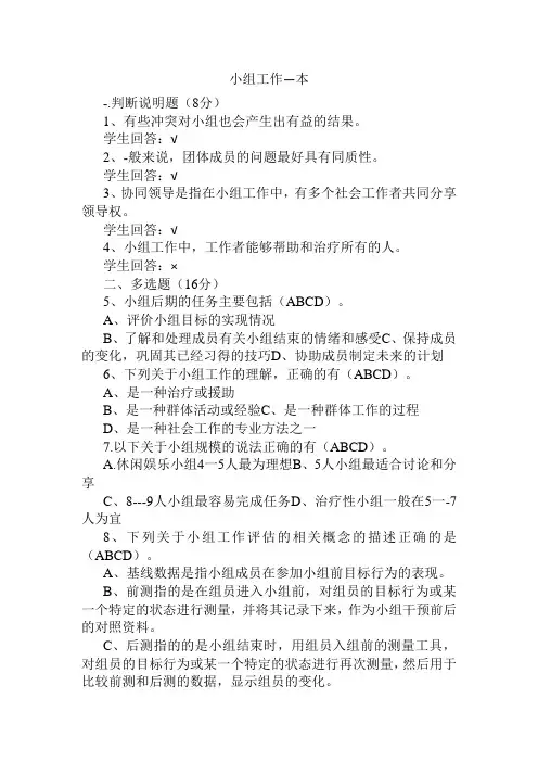 小组工作--本科 山大20年考试复习题库及部分答案