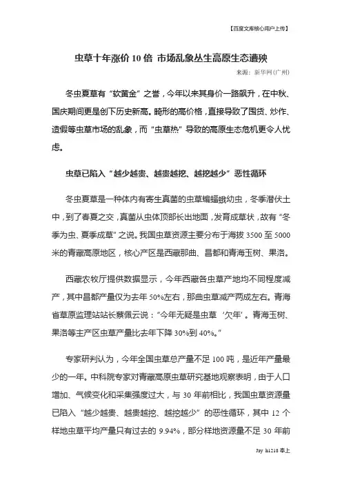 虫草十年涨价10倍 市场乱象丛生高原生态遭殃