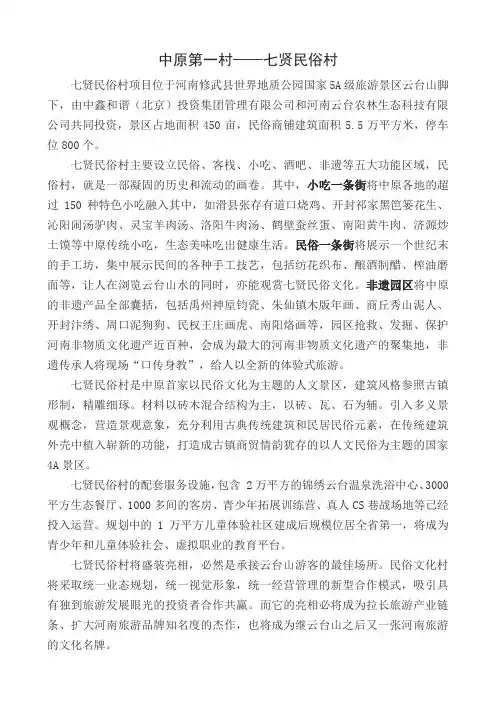 焦作七贤民俗村景区