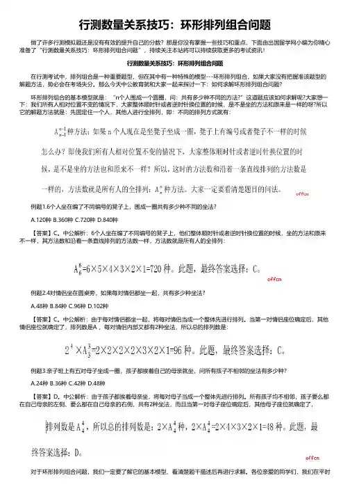 行测数量关系技巧：环形排列组合问题
