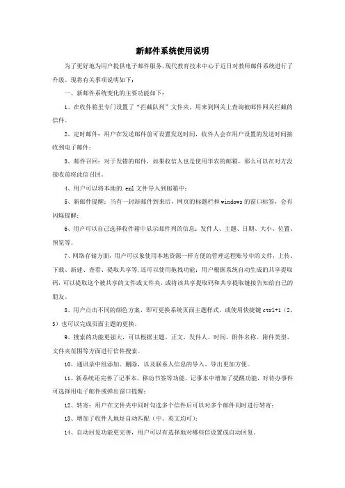 邮件系统新增功能-华中农业大学现代教育技术中心