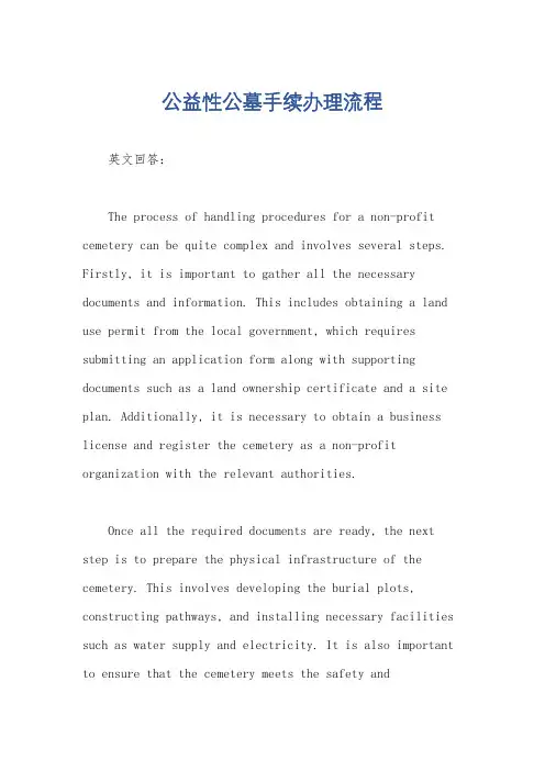 公益性公墓手续办理流程