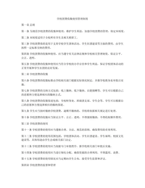 学校团费收缴使用管理制度