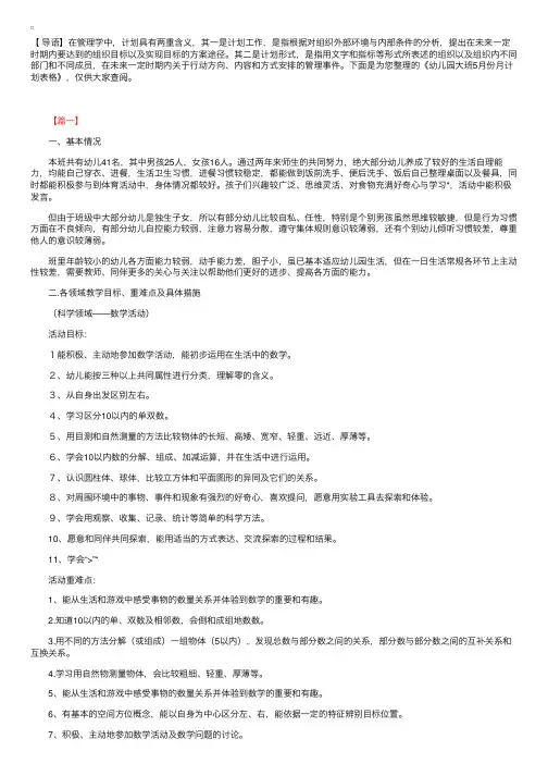幼儿园大班5月份月计划表格