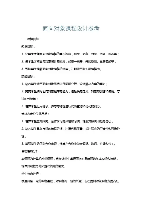 面向对象课程设计参考