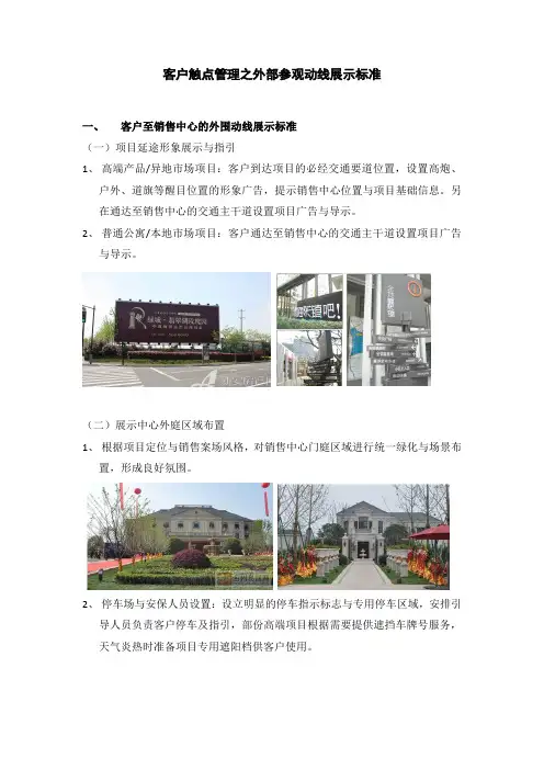 外部参观动线展示标准