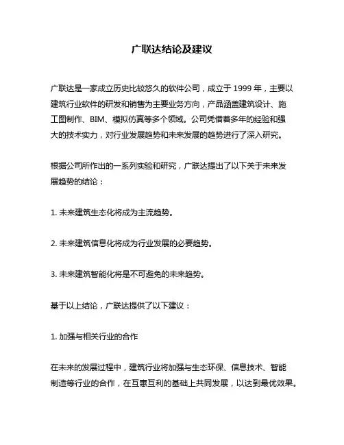 广联达结论及建议