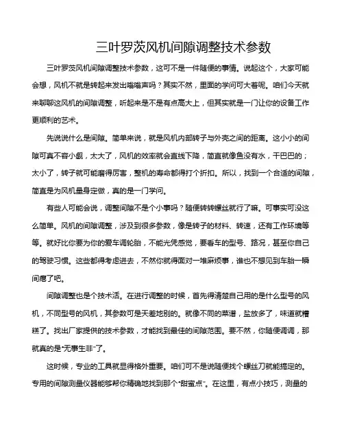 三叶罗茨风机间隙调整技术参数