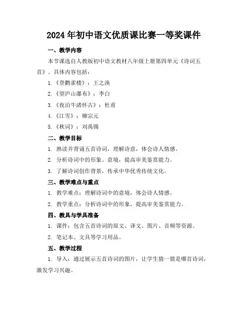 2024年初中语文优质课比赛一等奖课件