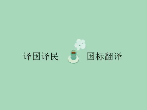 国标英语翻译(27)