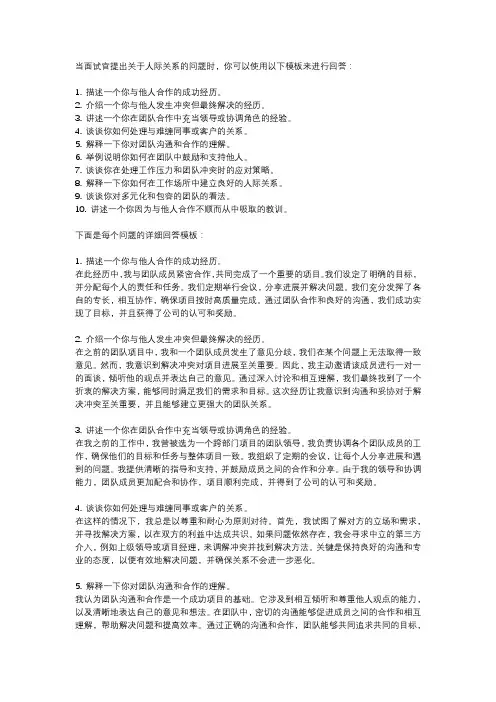 面试人际关系题答题模板