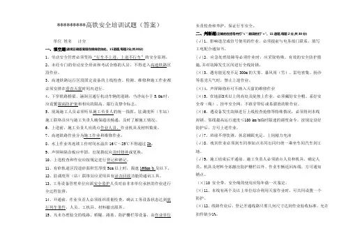 高速铁路安全知识培训试题及答案
