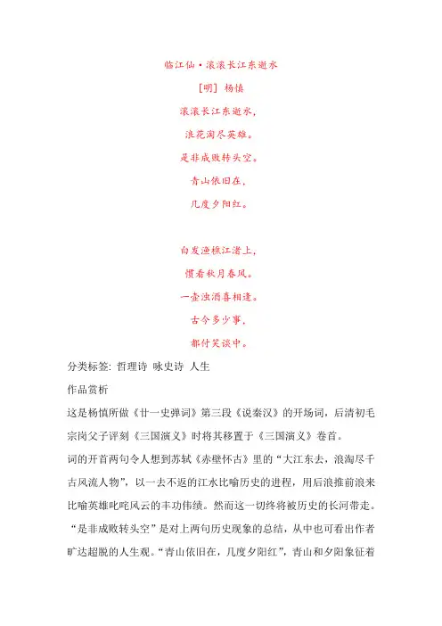 杨慎《临江仙  滚滚长江东逝水》原文及赏析