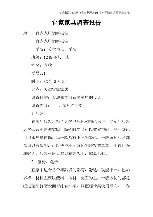 宜家家具调查报告