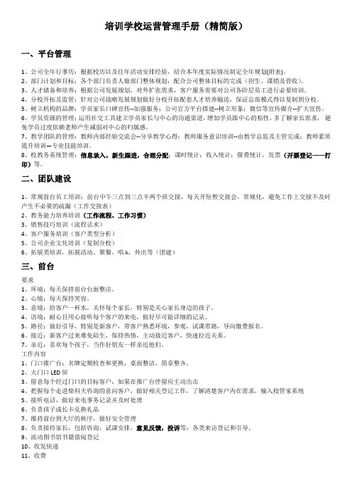 0301培训学校运营管理手册(精简版)