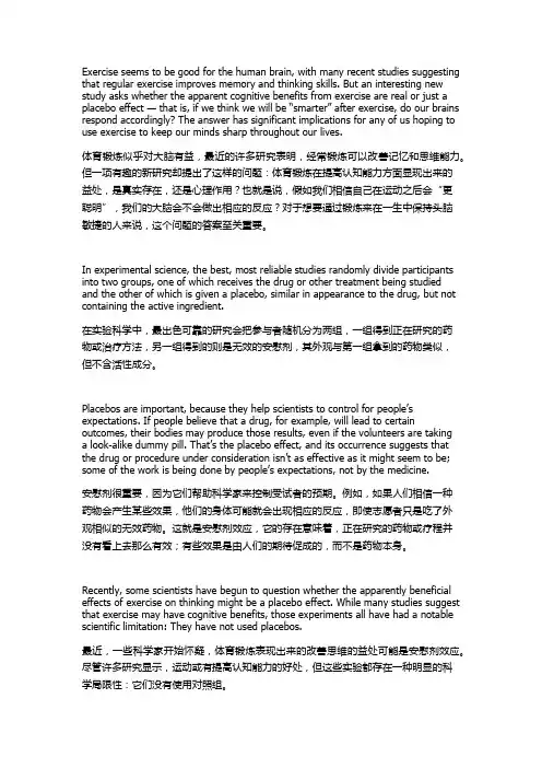 双语：运动真的能让我们变聪明吗