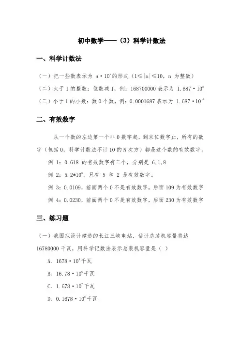 初中数学——(3)科学计数法