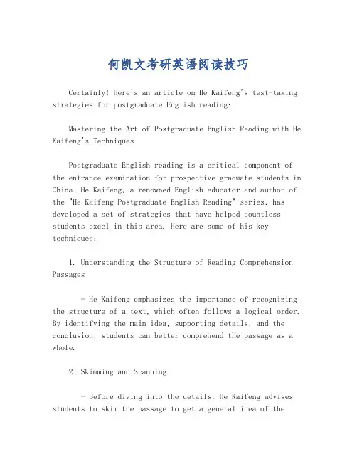何凯文考研英语阅读技巧