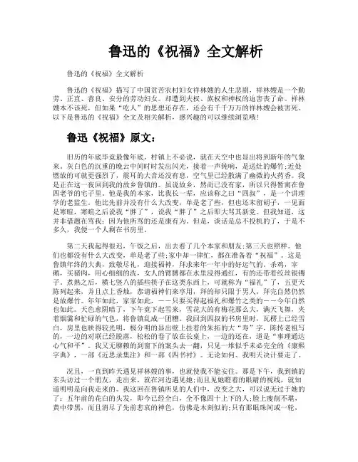 鲁迅的《祝福》全文解析