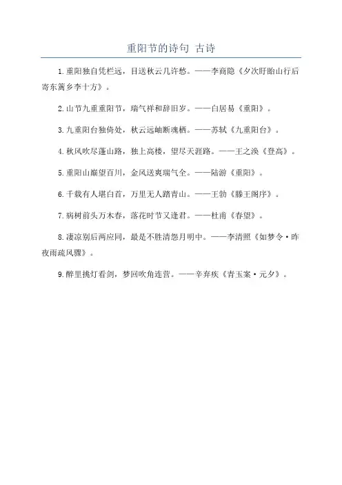 重阳节的诗句 古诗