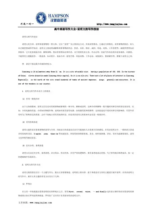高中英语写作大全-说明文的写作技法