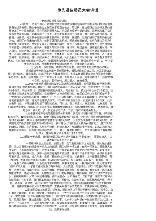 争先进位动员大会讲话