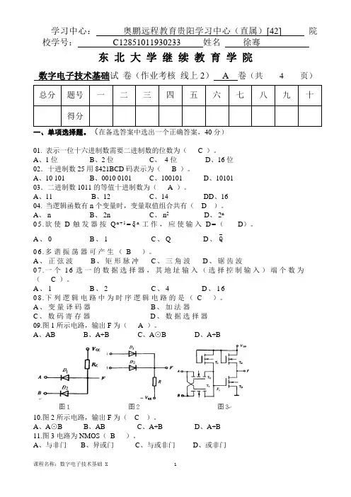 18213][东北大学]20年7月考试《数字电子技术基础》考核作业(参考答案)