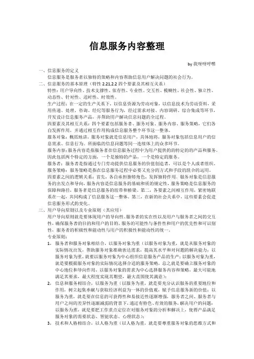 信息服务内容整理