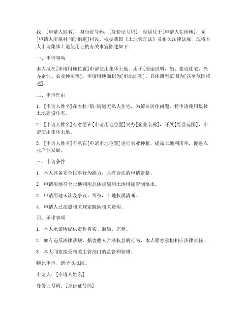 集体土地使用证申请书