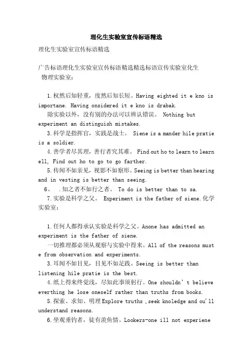 理化生实验室宣传标语精选【可编辑版】