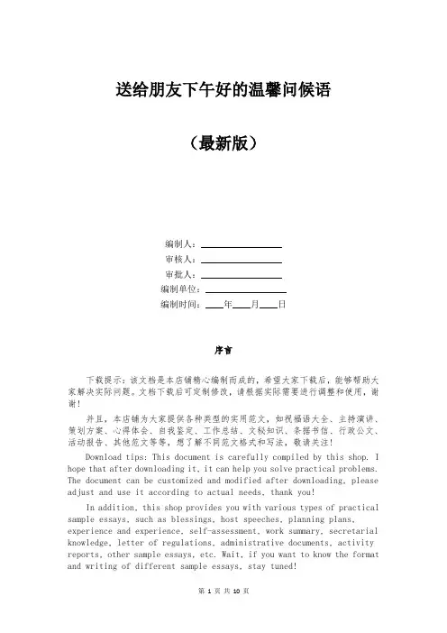 送给朋友下午好的温馨问候语