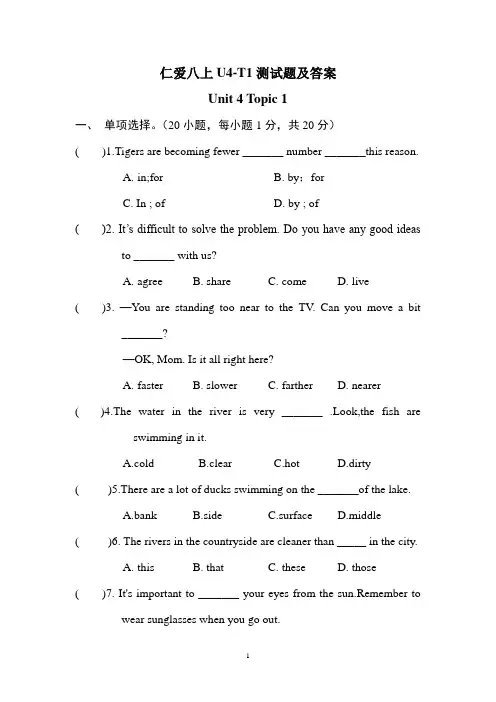 仁爱八上Unit 4 Topic 1 测试题及答案