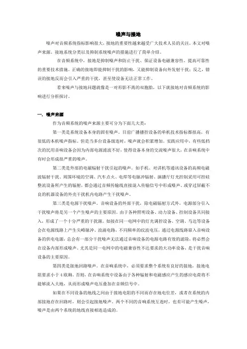 噪声与接地