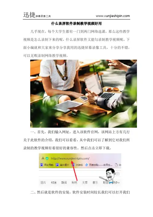 什么录屏软件录制教学视频好用