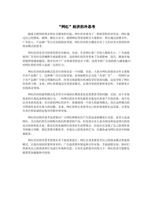 “网红”经济的冷思考
