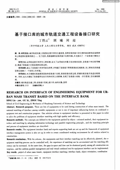 基于接口库的城市轨道交通工程设备接口研究