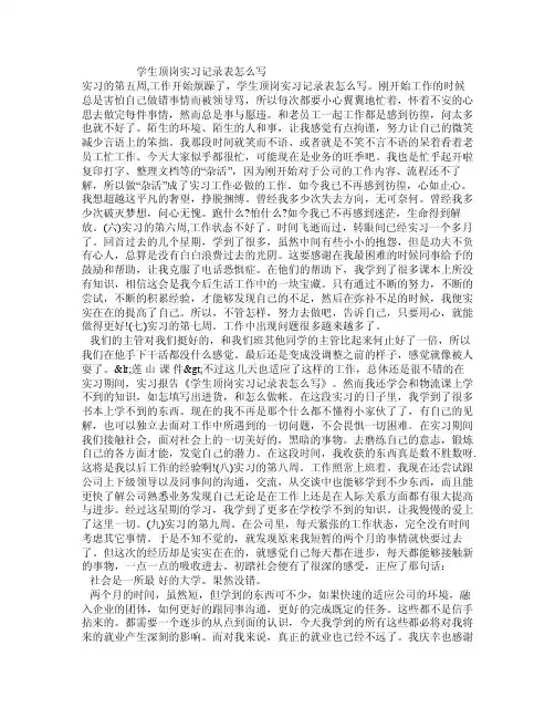 学生顶岗实习记录表怎么写