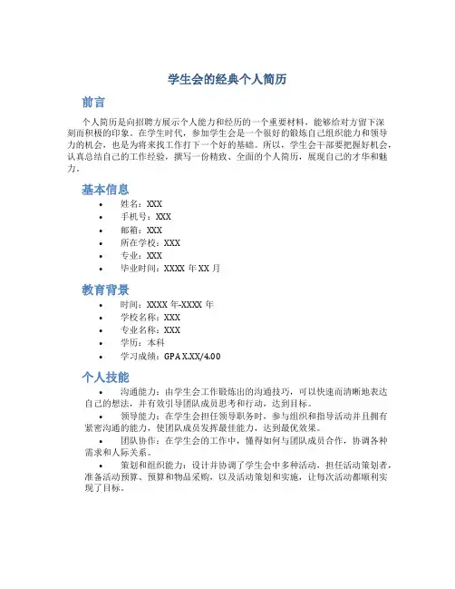 学生会的经典个人简历
