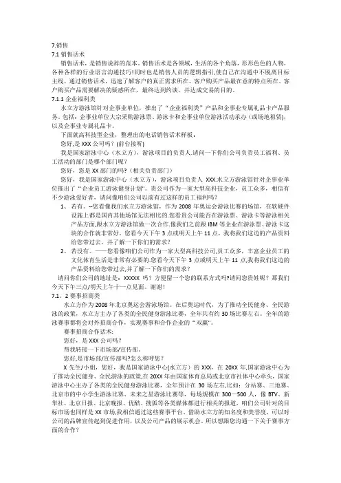 营销手册——销售
