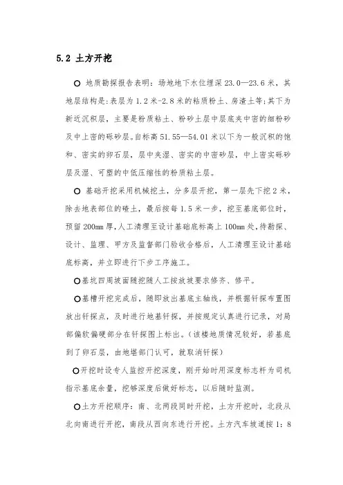 机械土方施工工艺