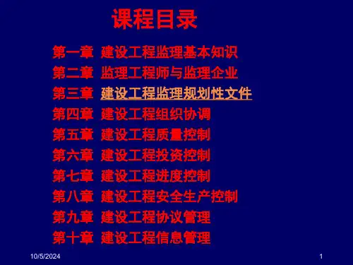最新建设工程监理规划性文件