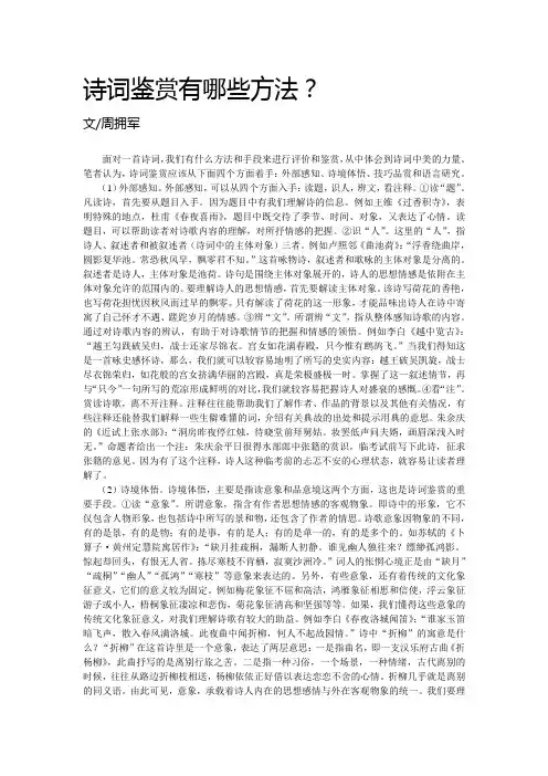 诗词鉴赏有哪些方法？