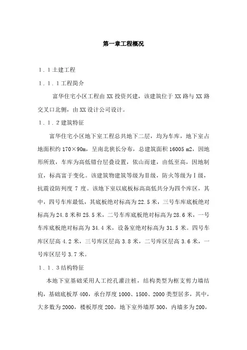 第一章  工程概况