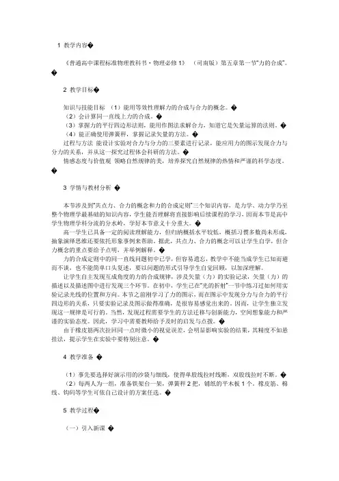 新沪科版八年级物理全一册《七章 力与运动  第二节 力的合成》教案_19